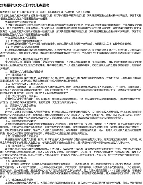 对基层群众文化工作的几点思考
