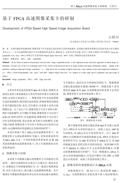 基于FPGA的高速图像采集卡