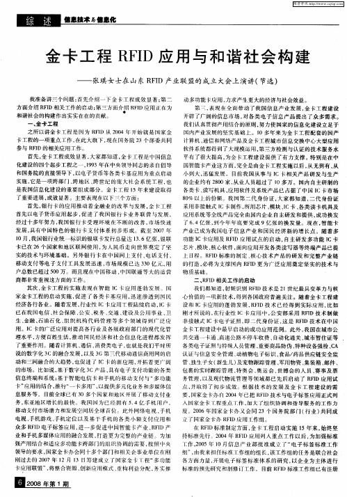 金卡工程RFID应用与和谐社会构建——张琪女士在山东RFID产业联盟的成立大会上演讲(节选)