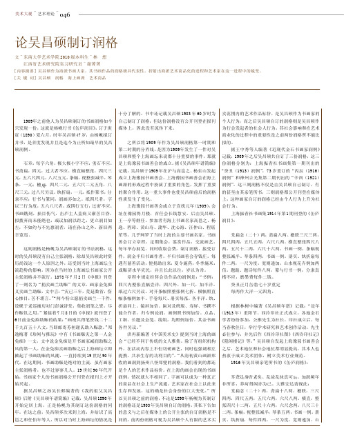 吴昌硕制订润格
