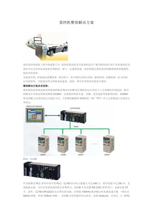浆纱机整体解决方案