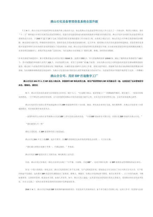 燕山石化设备管理信息系统全面升级