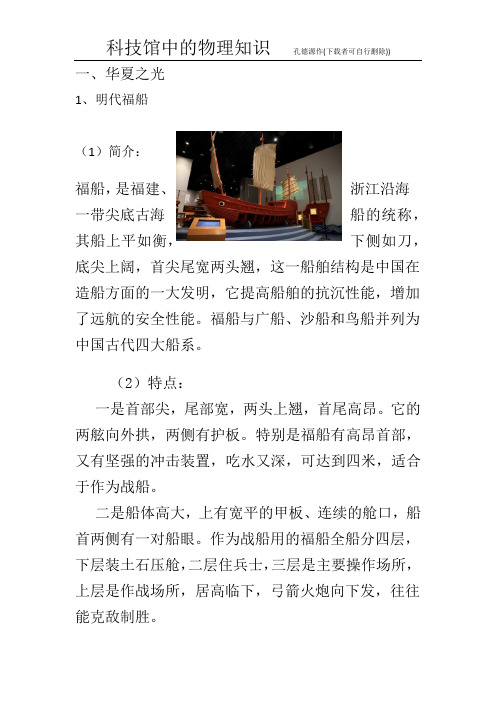 科技馆中的物理知识