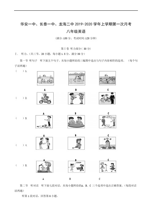 福建省长泰一中、华安一中、龙海二中2019-2020学年八年级上学期第一次月考英语试题