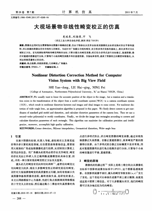 大视场景物非线性畸变校正的仿真