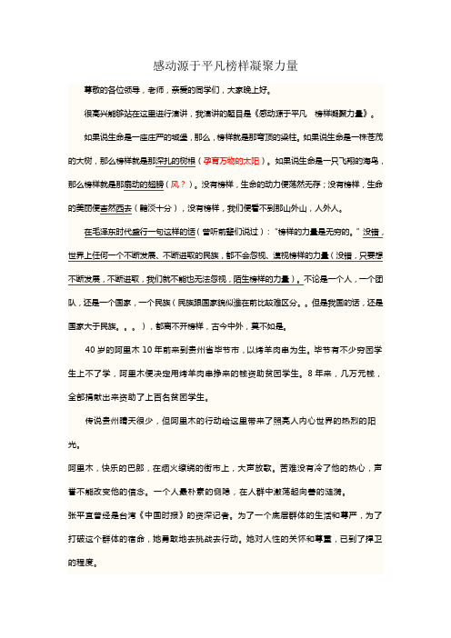 榜样演讲稿
