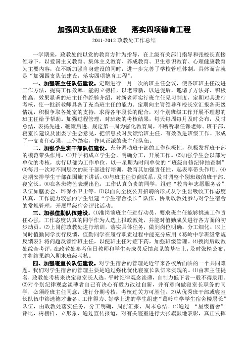 加强四支队伍建设     拓展四项德育工程