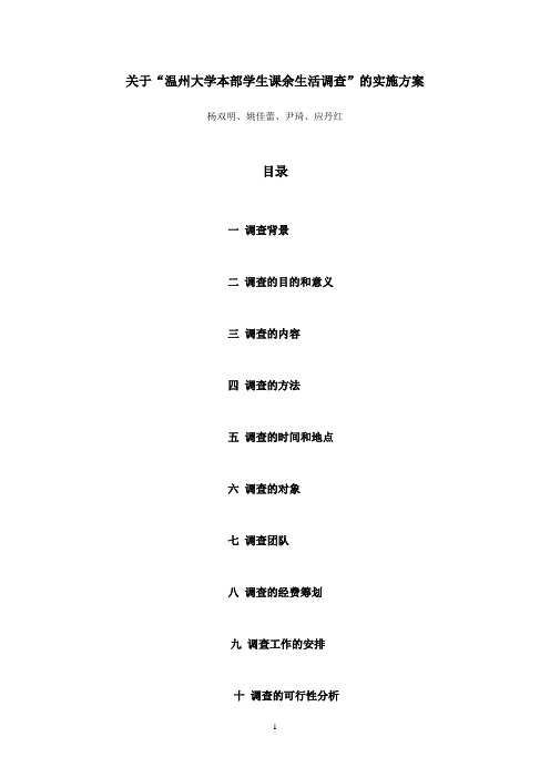 社会调查问卷样本