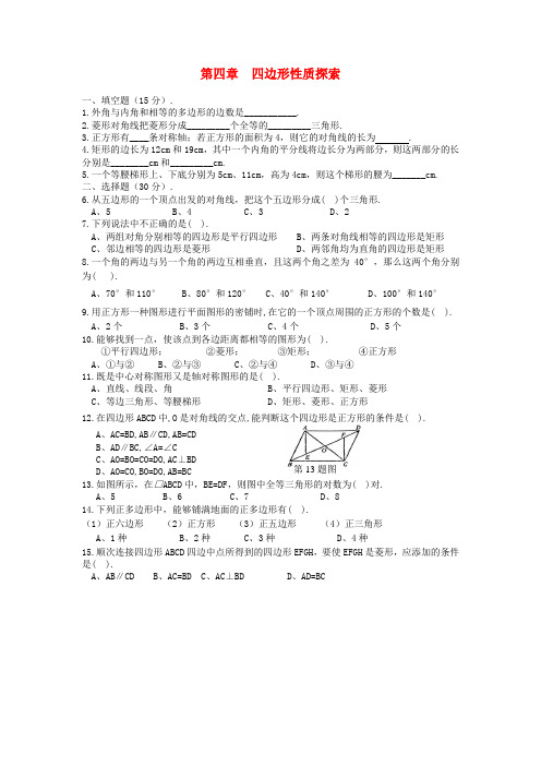 最新-八年级数学上册 第四章 四边形性质探索试题北师