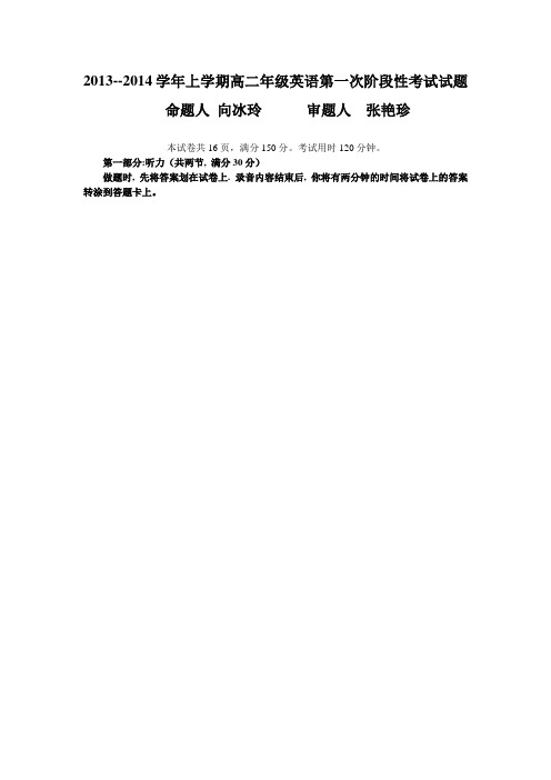 2013-2014学年高二上学期第一次阶段性考试英语试题及答案
