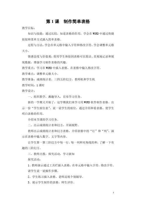 4信息技术四年级下册全册教案