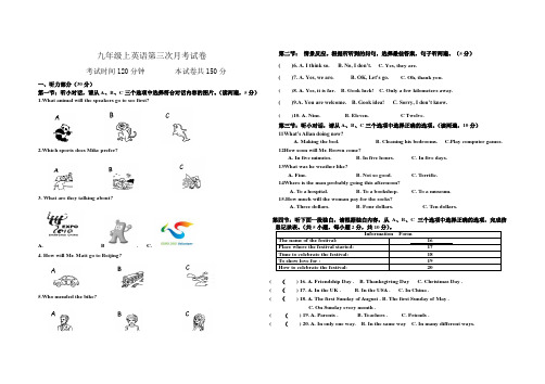 初三第三次英语月考卷)