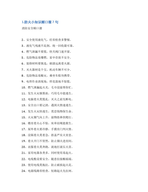 关于防电的顺口溜简短