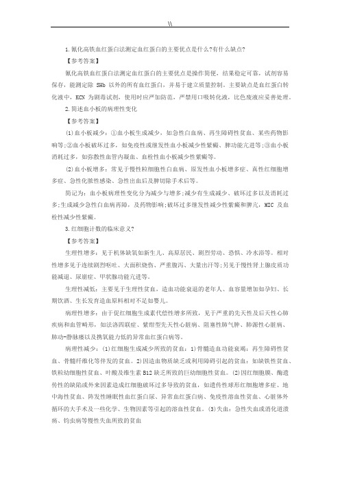 医院检验科考试资料-面试题汇总