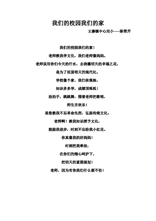 我们的校园我们的家