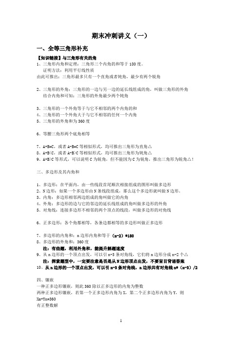 七年级下期末冲刺讲义(一)