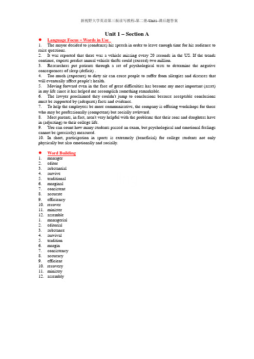 新视野大学英语第三版读写教程-第二册-Unit1-课后题答案