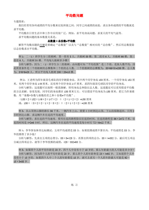 四年级奥林匹克数学竞赛专题 平均数问题(无答案)
