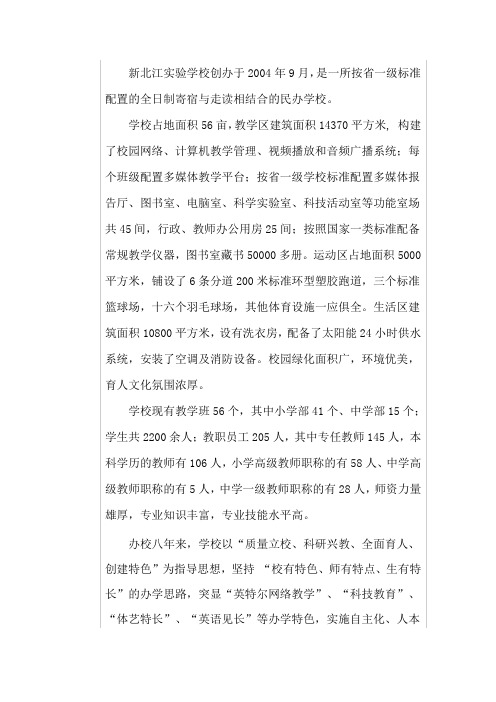 广东北江实验学校