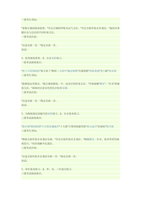 笛子考级曲