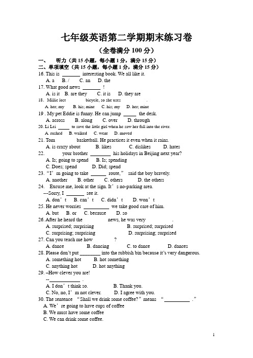 牛津英语七年级(下)期末测试卷含听力答案