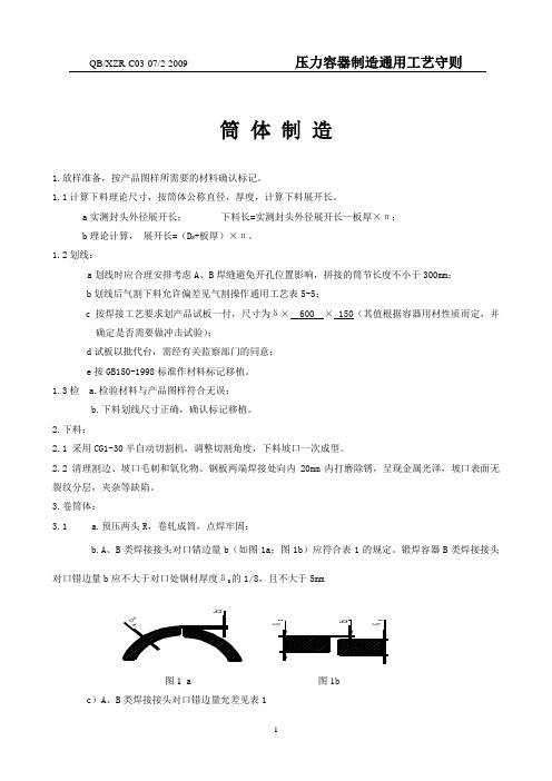 2筒体
