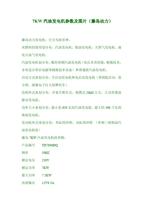7KW汽油发电机
