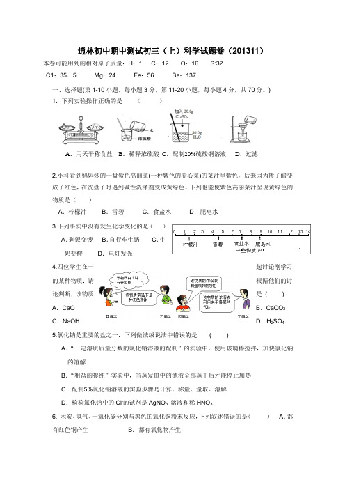 浙江省逍林初中2014届九年级上学期期中测试科学(附答案)$442909