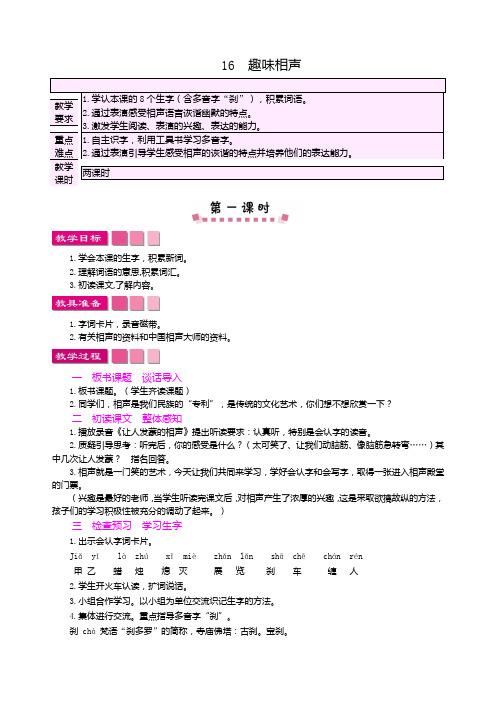 三年级语文上册《趣味相声》教案