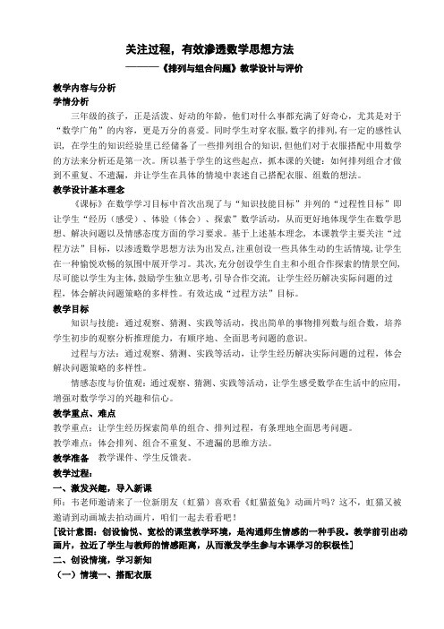 《排列与组合问题》教学设计与评价