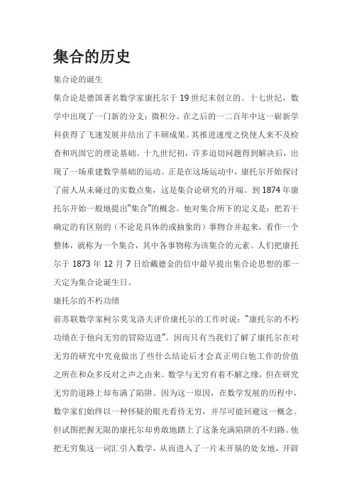集合的历史