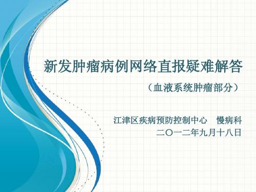 血液系统肿瘤编码图示