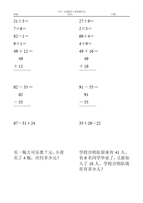 小学二年级数学上册口算笔算应用题天天练102