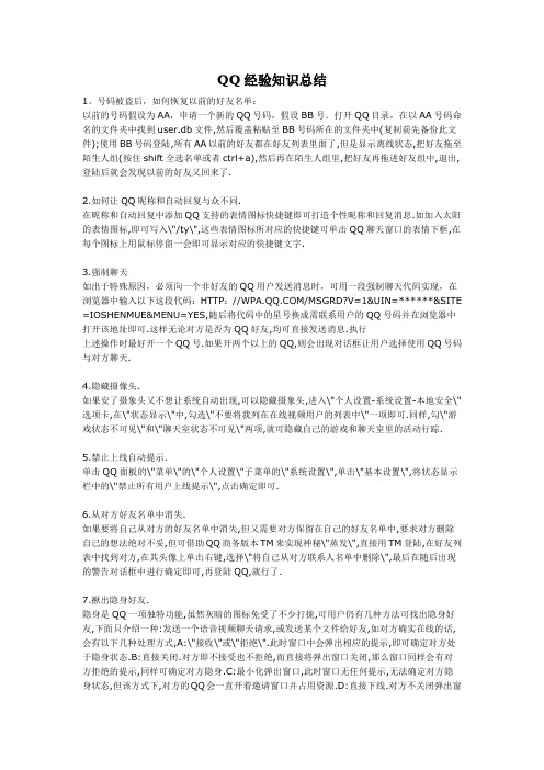 QQ经验知识总结