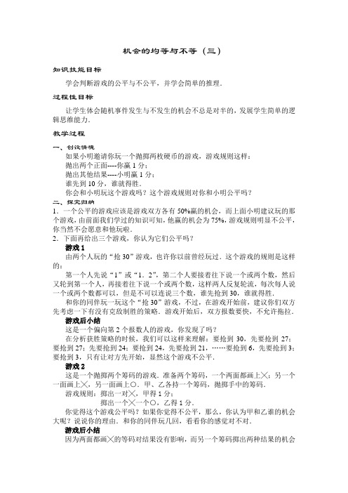 七年级数学机会的均等与不等3