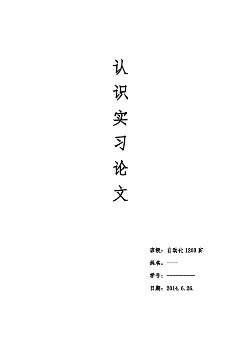 石头河水电站实习报告_2014西安科技大学