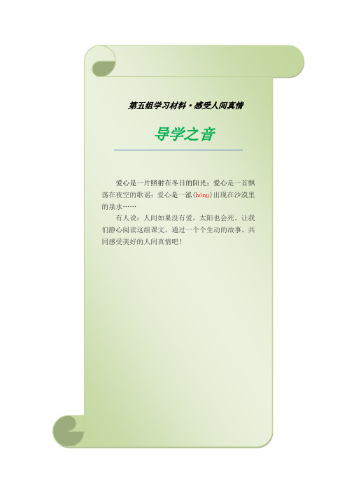 三年级语文下册第五六单元导学案教案