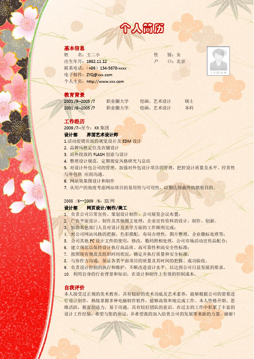 绘画,艺术设计专业简历模板-大学毕业生求职简历模板-精选简历模板-值得拥有
