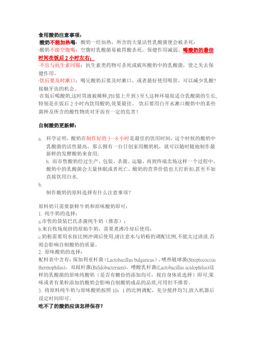 食用酸奶注意事项