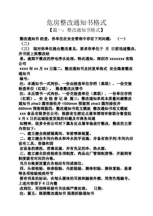 危房整改通知书格式