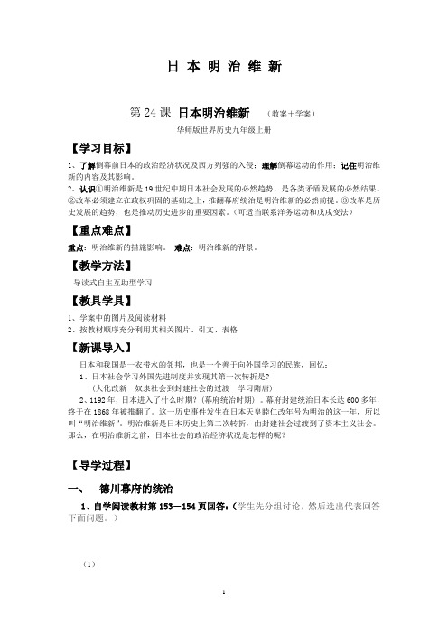 日本明治维新教案