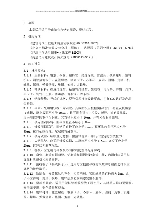钢索配管施工工艺要求