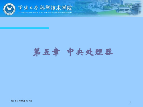 第五章 中央处理器PPT精品文档165页