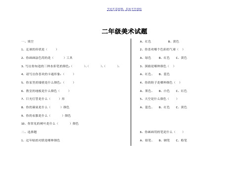 美术二三九年级试卷及答案