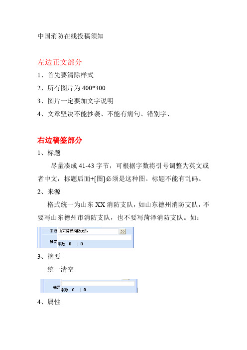 中国消防在线投稿须知