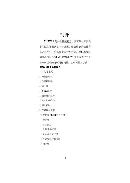 MS6208A中文说明书