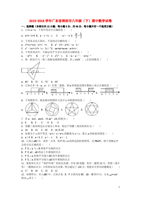 广东省深圳市八年级数学下学期期中试卷(含解析) 新人教版