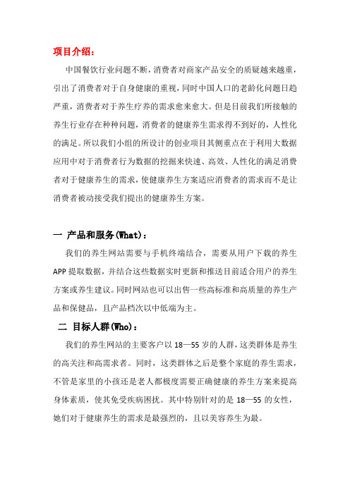 创业管理作业