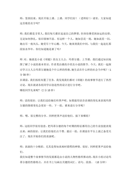 全国大赛获奖作品课堂实录《项链》详案