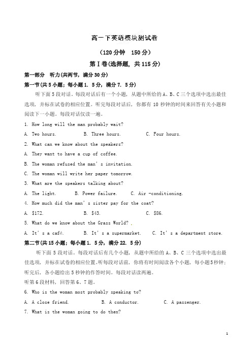 [中学联盟]福建省莆田第八中学高一下学期期中考试英语试题